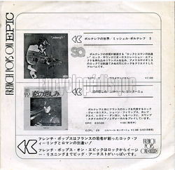 [Pochette de Qui a tu grand-maman ? (Michel POLNAREFF) - verso]