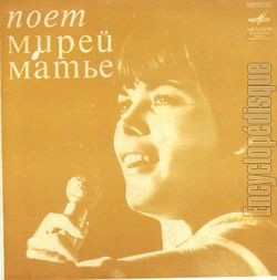 [Pochette de Pourquoi le monde est sans amour (Mireille MATHIEU)]