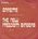 Music for Pleasure vous prsente Carme + The New Freedom Singers